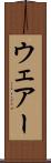 ウェアー Scroll