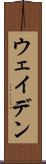 ウェイデン Scroll