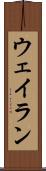 Wayran Scroll