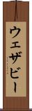ウェザビー Scroll