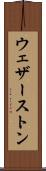 ウェザーストン Scroll