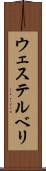ウェステルベリ Scroll