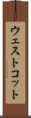 ウェストコット Scroll