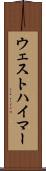ウェストハイマー Scroll