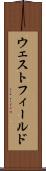 ウェストフィールド Scroll