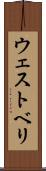 ウェストベリ Scroll