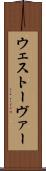 ウェストーヴァー Scroll