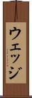 ウェッジ Scroll
