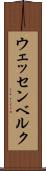 ウェッセンベルク Scroll