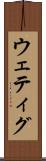 ウェティグ Scroll