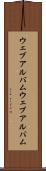 ウェブアルバム Scroll