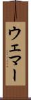 Wehmer Scroll