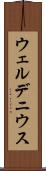 ウェルデニウス Scroll