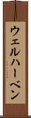 ウェルハーベン Scroll