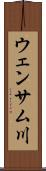 ウェンサム川 Scroll