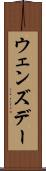 ウェンズデー Scroll