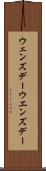 ウェンズデー Scroll