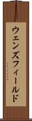 ウェンズフィールド Scroll