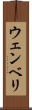 ウェンベリ Scroll