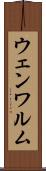 ウェンワルム Scroll