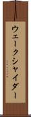 ウェークシャイダー Scroll