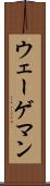ウェーゲマン Scroll