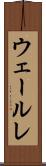 ウェールレ Scroll