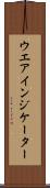 ウエア・インジケーター Scroll