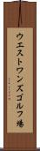 ウエストワンズゴルフ場 Scroll