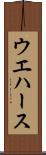 ウエハース Scroll