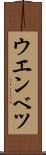ウエンベツ Scroll