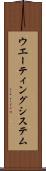 ウエーティングシステム Scroll