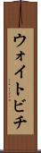 ウォイトビチ Scroll