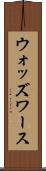 ウォッズワース Scroll
