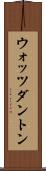 ウォッツダントン Scroll