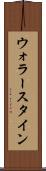 ウォラースタイン Scroll