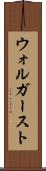 ウォルガースト Scroll