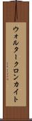 ウォルタークロンカイト Scroll