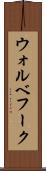 ウォルベフーク Scroll