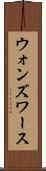 ウォンズワース Scroll