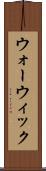 ウォーウィック Scroll