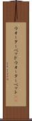 ウォーターベッド Scroll