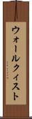 ウォールクィスト Scroll