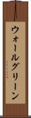 ウォールグリーン Scroll