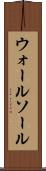 ウォールソール Scroll