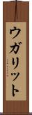 ウガリット Scroll