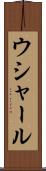 ウシャール Scroll