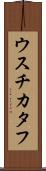ウスチカタフ Scroll