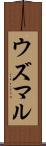ウズマル Scroll