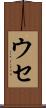 ウセ Scroll